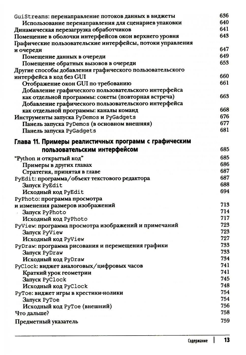 Программирование на Python. Т. 1. 4-е изд