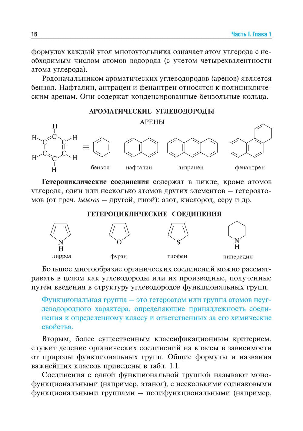 Биоорганическая химия: Учебник