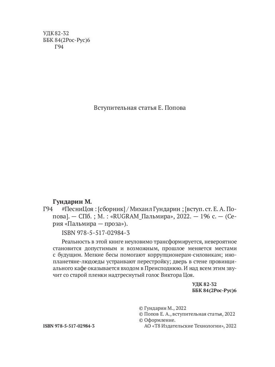 ПесниЦоя: сборник