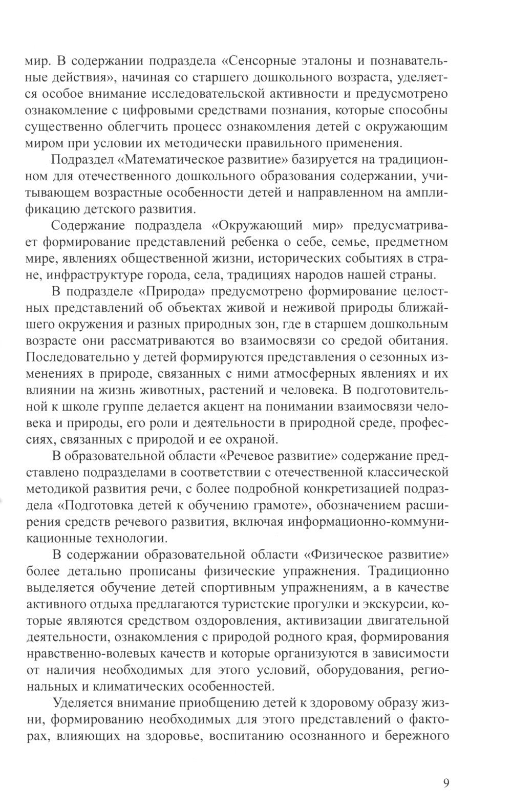 Методические рекомендации по планированию и реализации образовательной деятел...