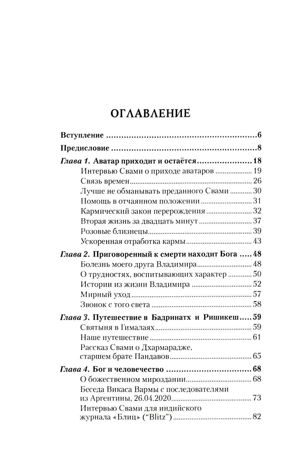 Аватар приходит и остается