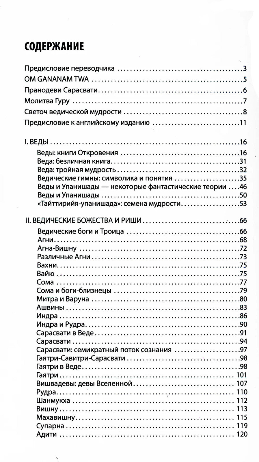 Ведические откровения