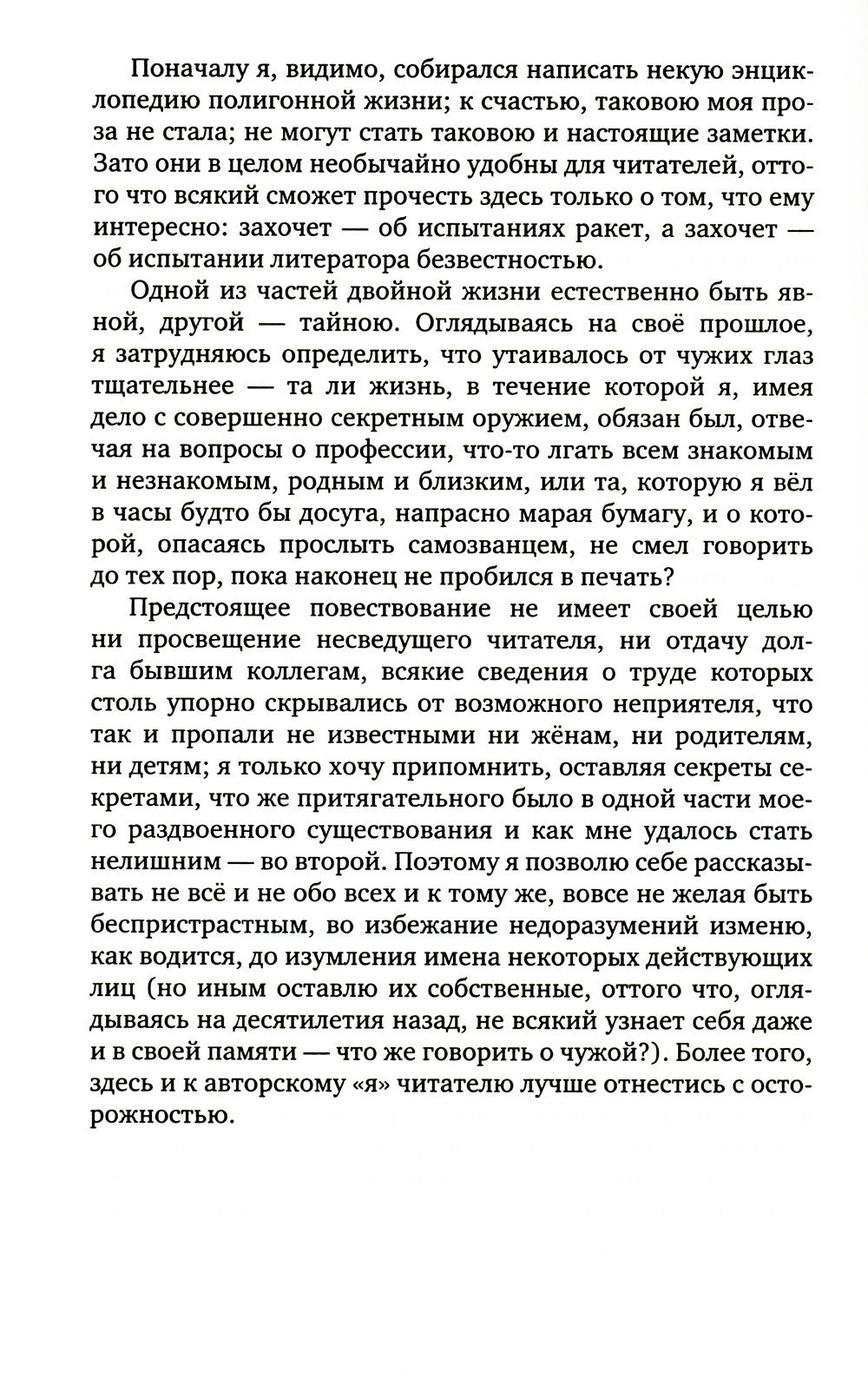 Обстоятельства двойной жизни: Записки по остывшим следам