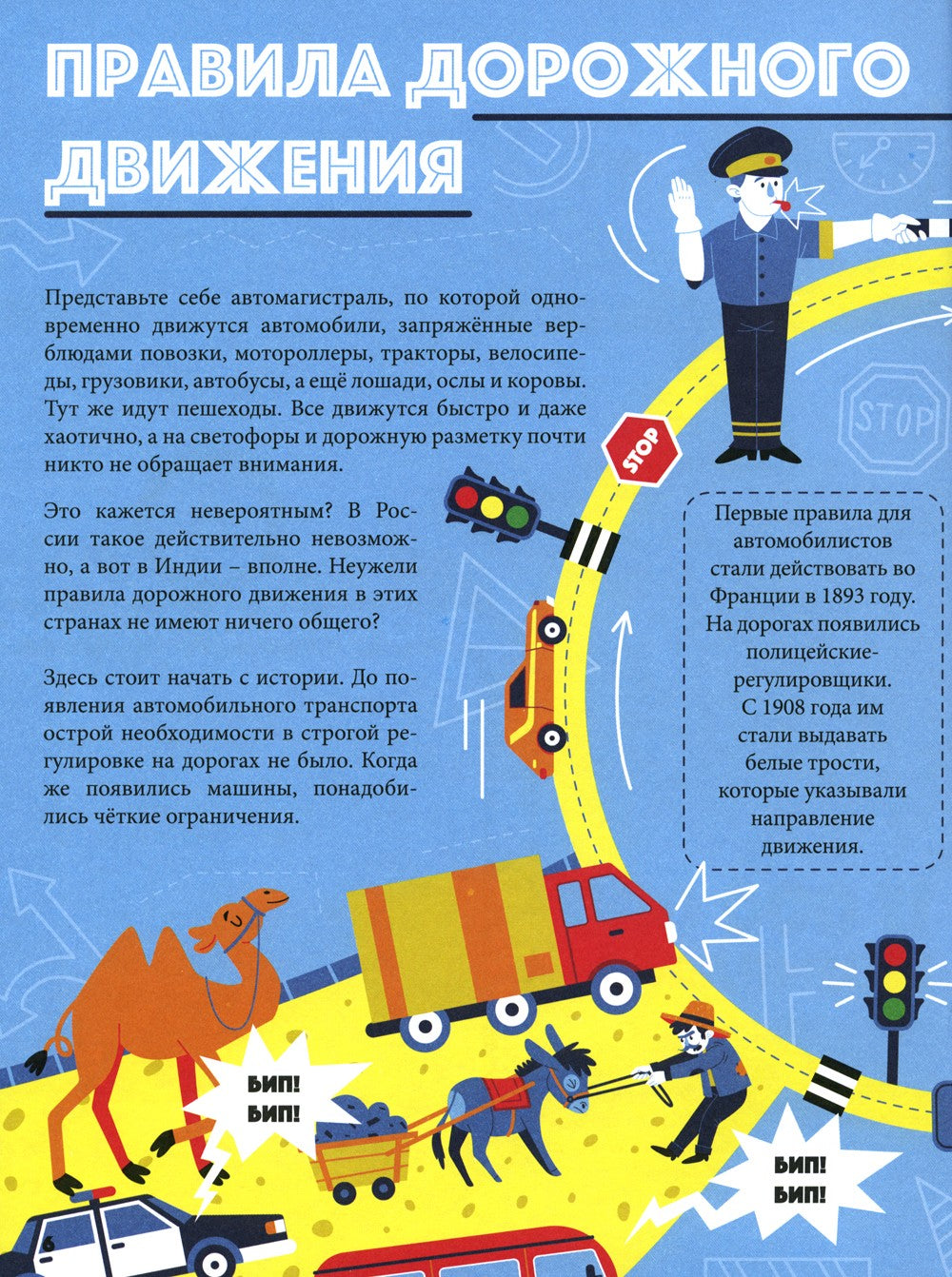 Транспорт. Энциклопедия для детей (синяя)