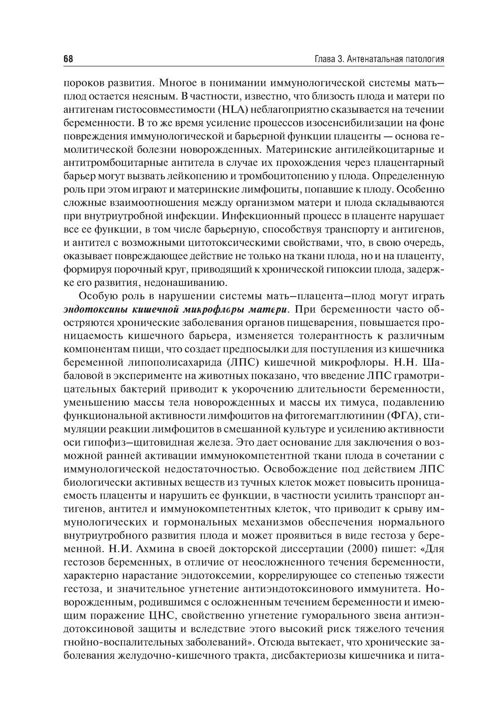 Неонатология: учебное пособие: в 2 т.  Т. 1. 7-е изд., перераб. и доп