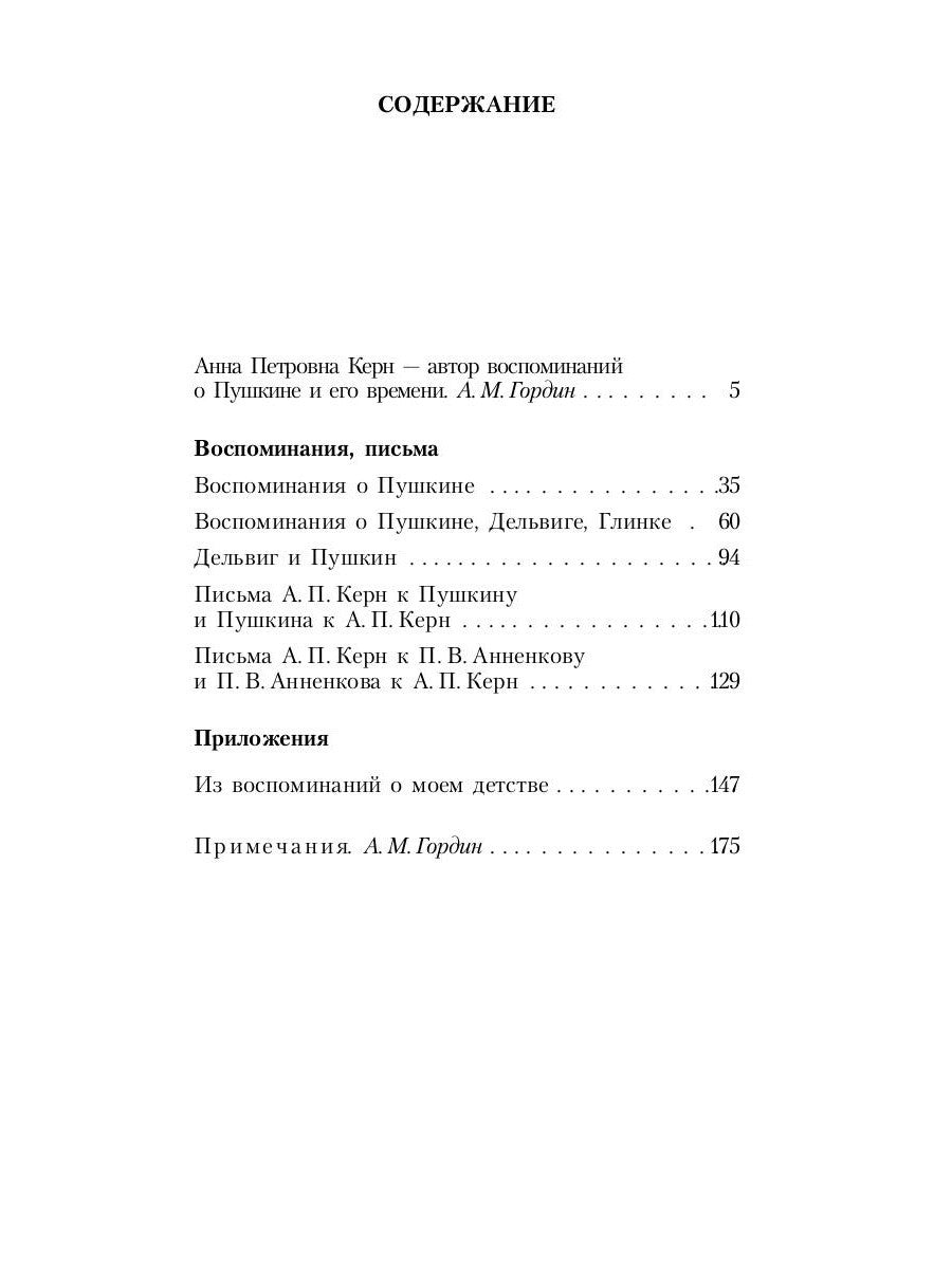 Воспоминания о Пушкине