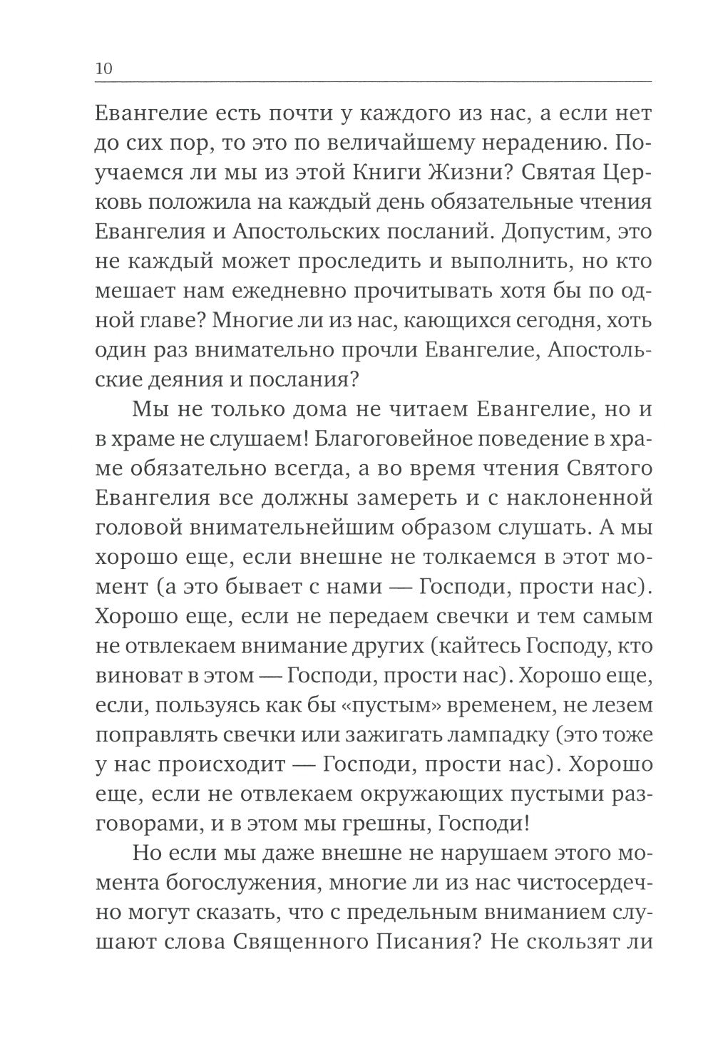 Опыт построения исповеди