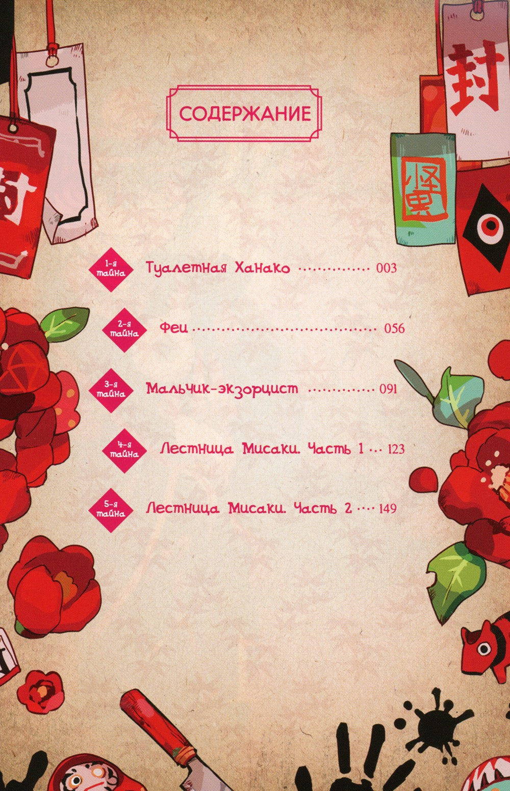 Туалетный мальчик Ханако. Т. 1: манга