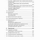 Лекарственные средства в анестезиологии. 5-е изд., перераб.и доп