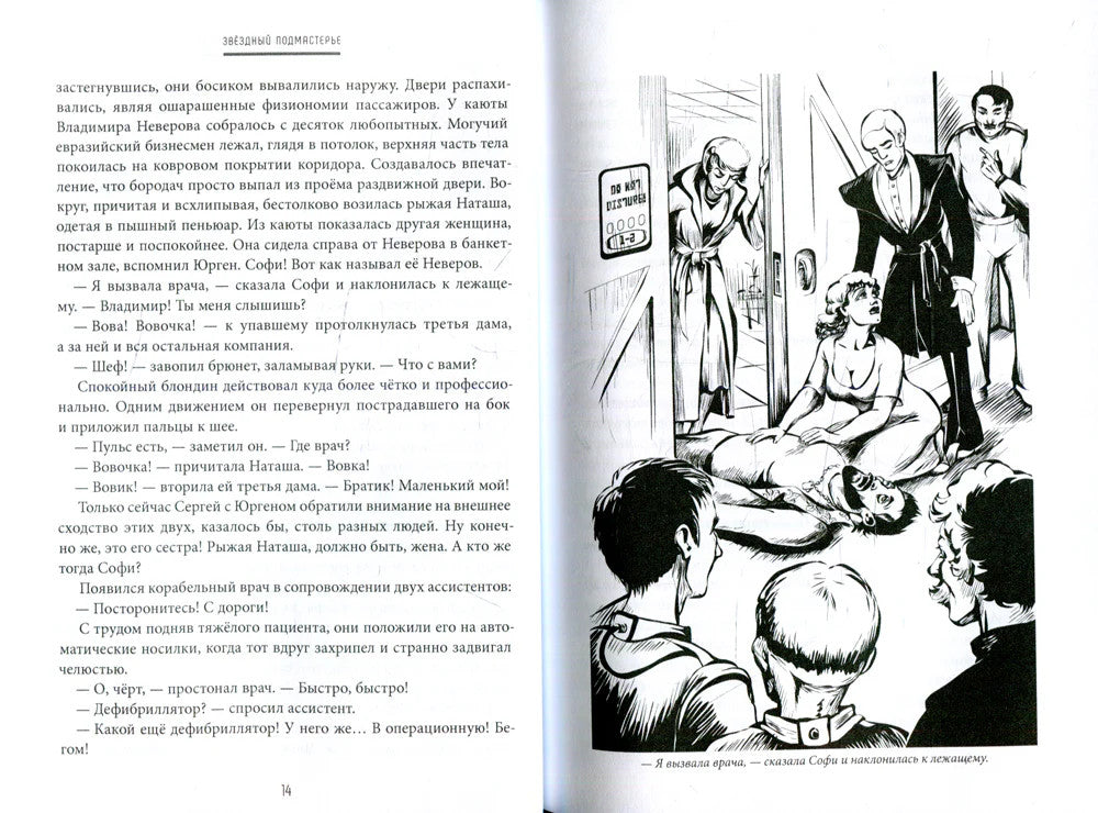 Звездный подмастерье