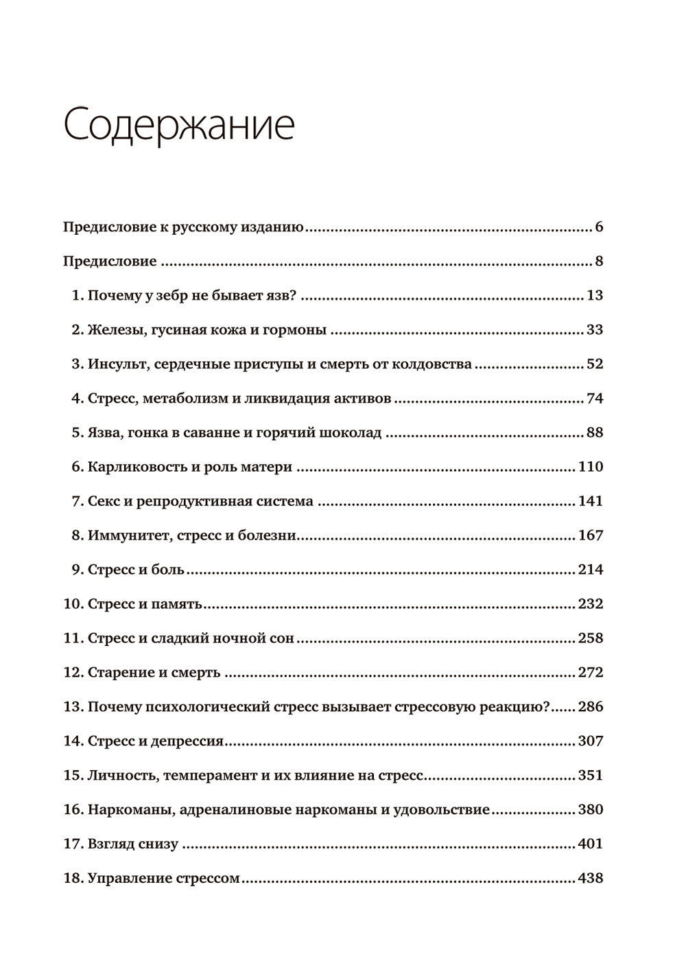 Психология стресса. 3-е изд