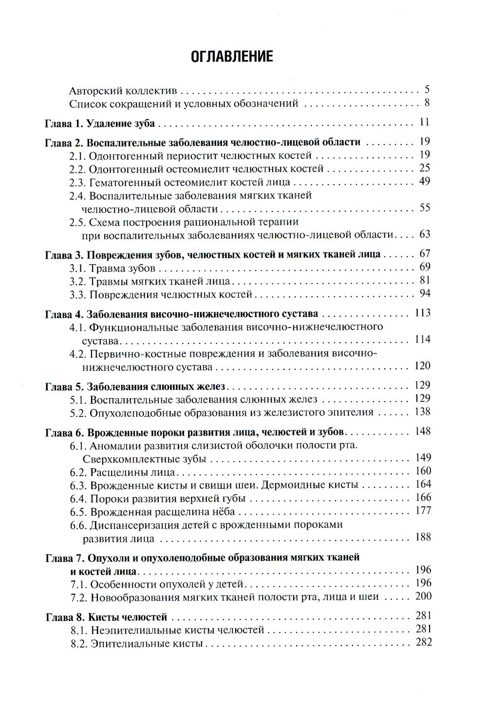 Стоматология детского возраста. В 3 ч. Ч. 2: Хирургия: Учебник