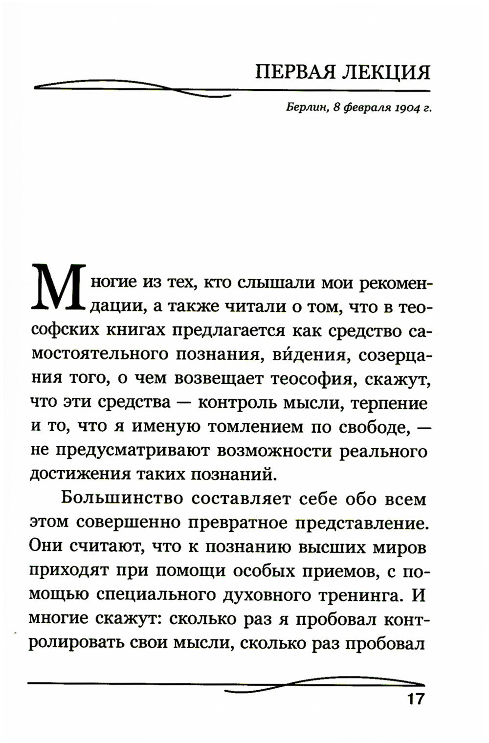 Практическая эзотерика