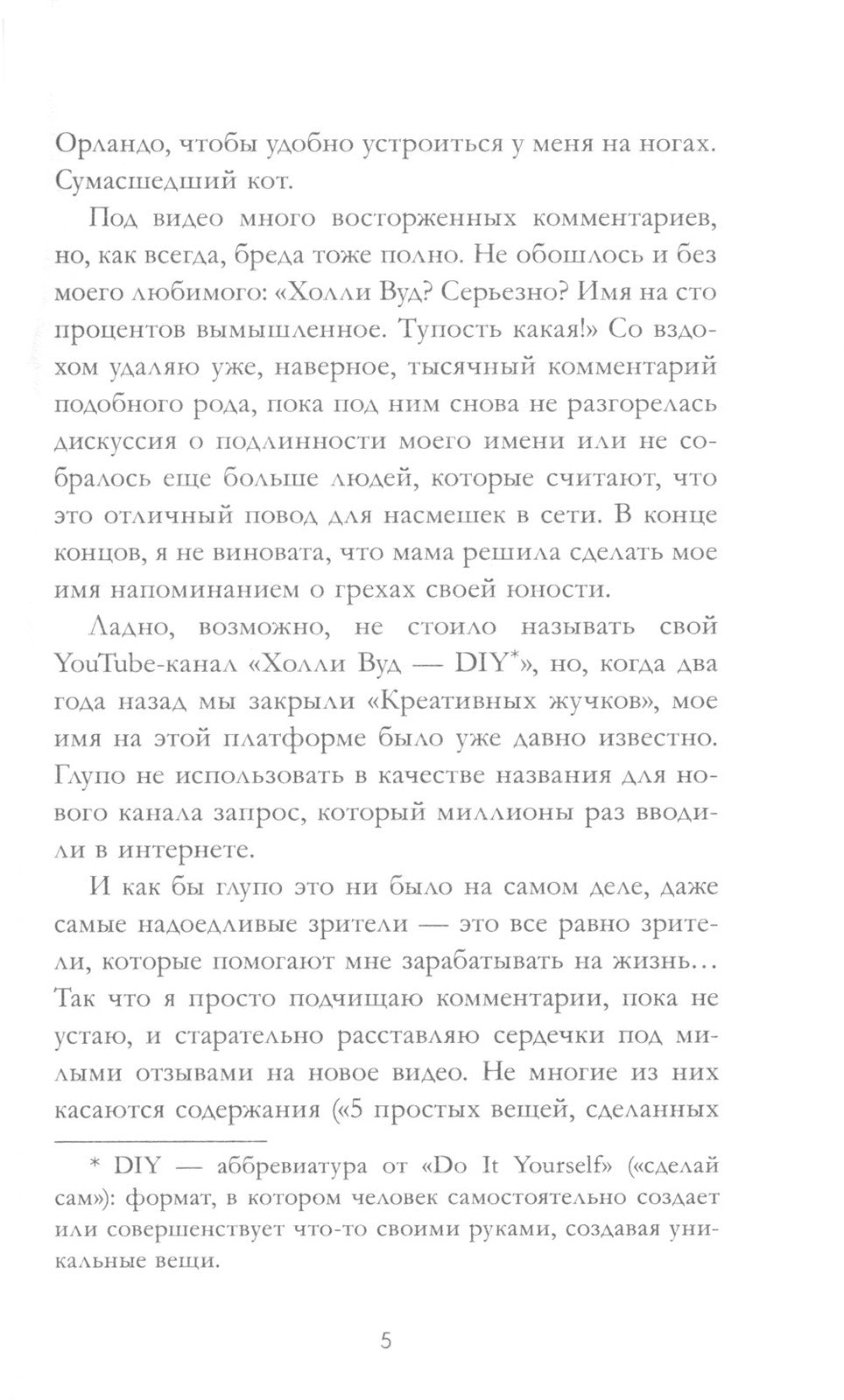 Жизнь по обмену