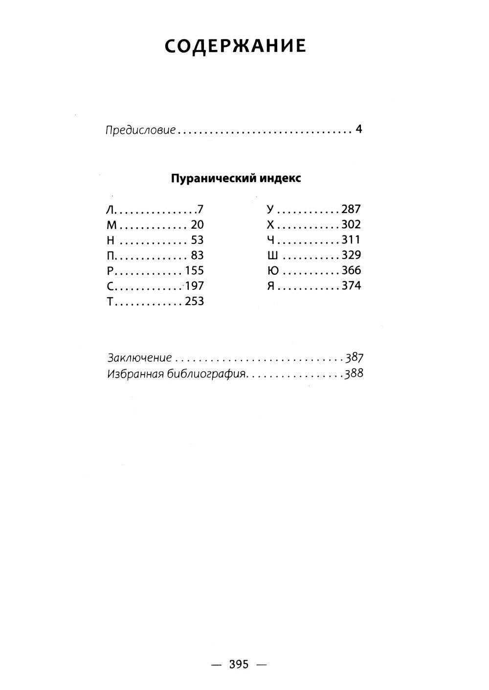 ПУРАНЫ. Истории и легенды Древней Индии. Энциклопедический справочник. Т. 1-2