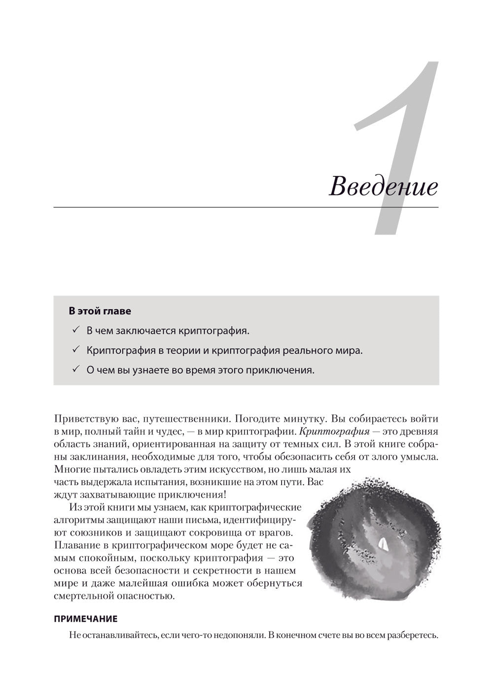 Реальная криптография