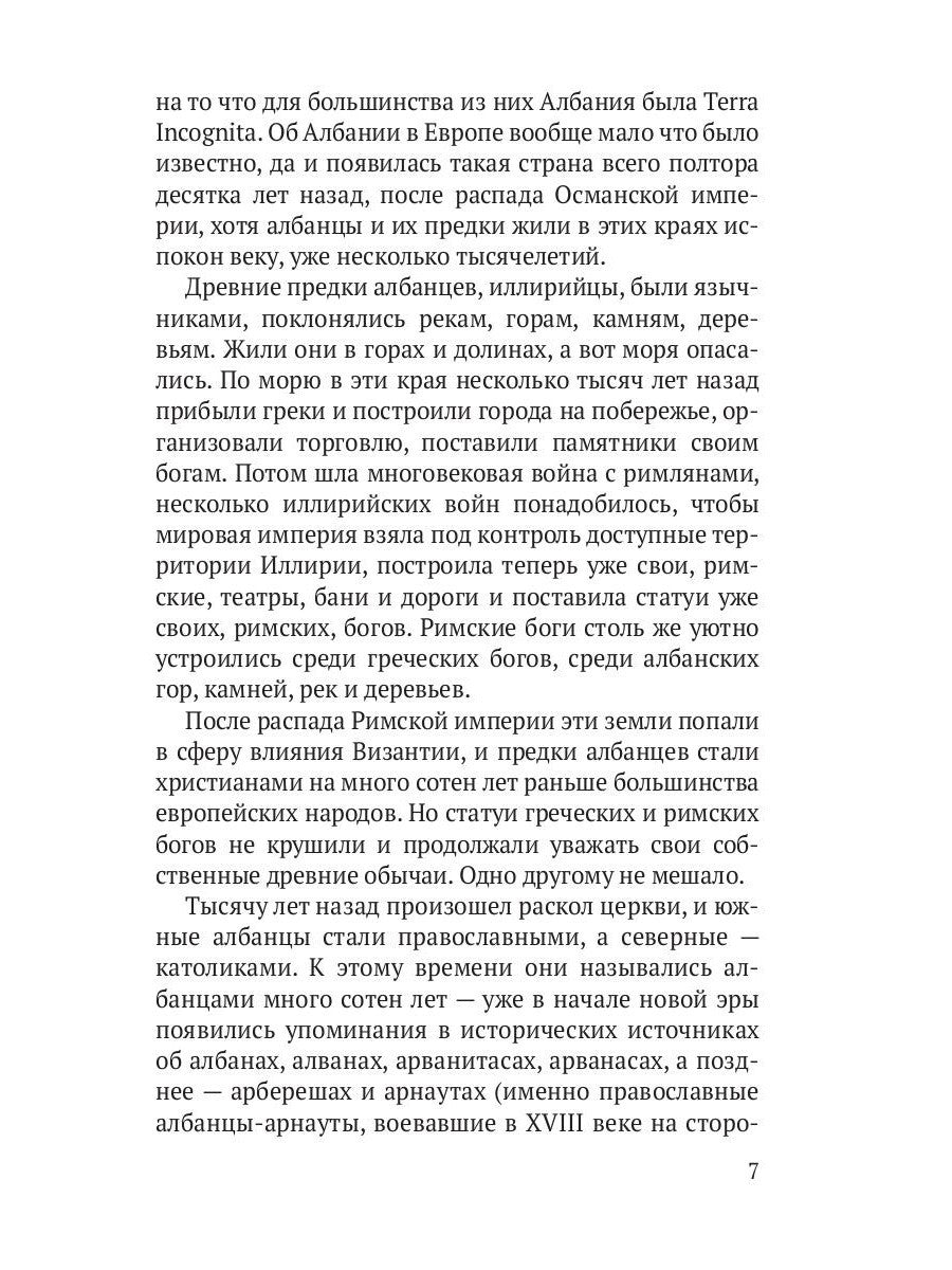 Белый капедан: роман