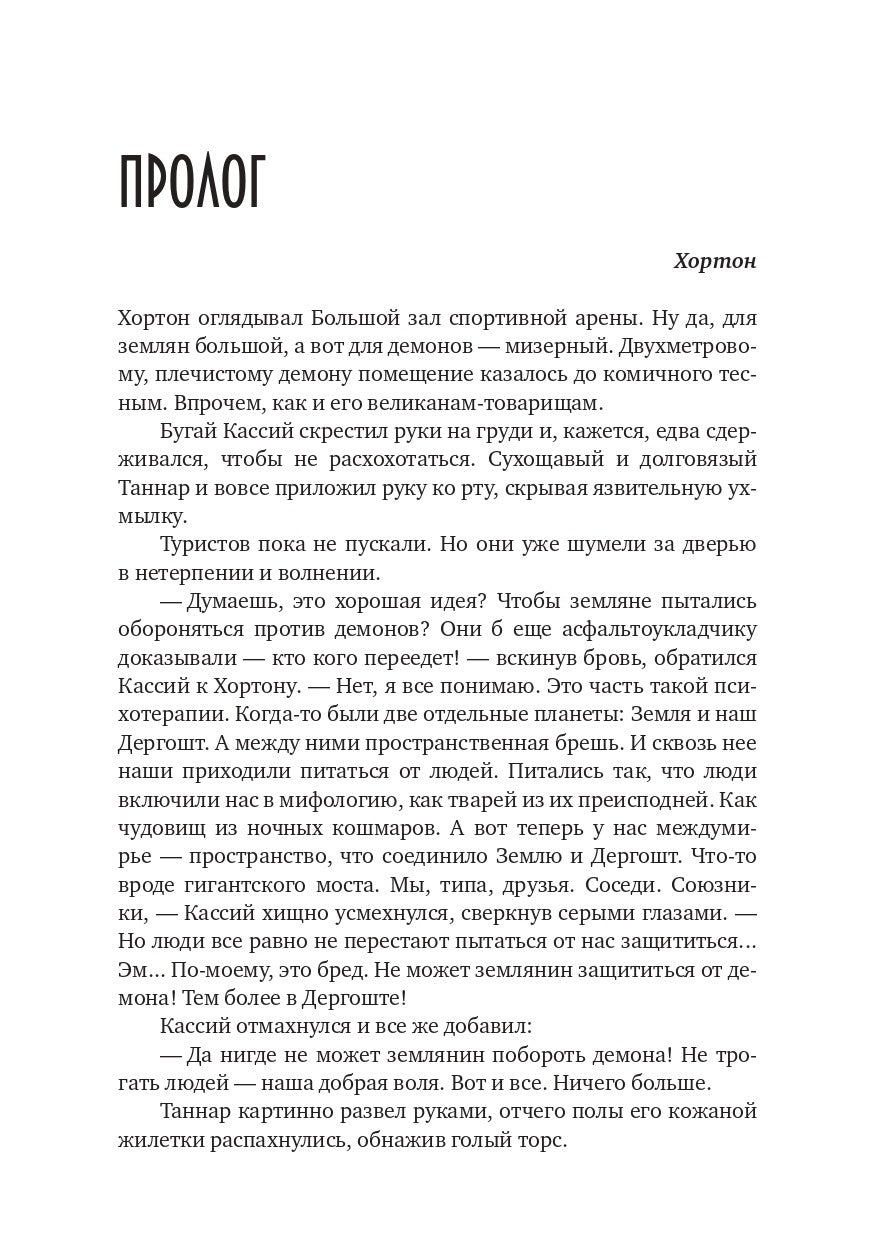 Сердце предводителя демонов