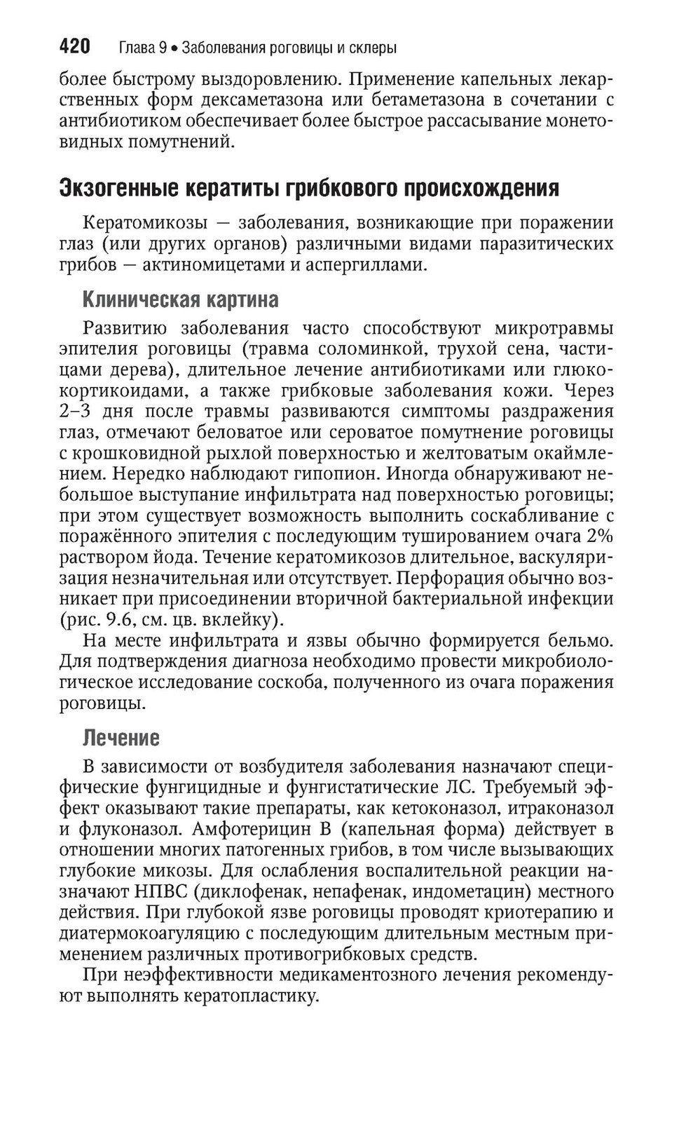 Офтальмология. Национальное руководство. Краткое издание