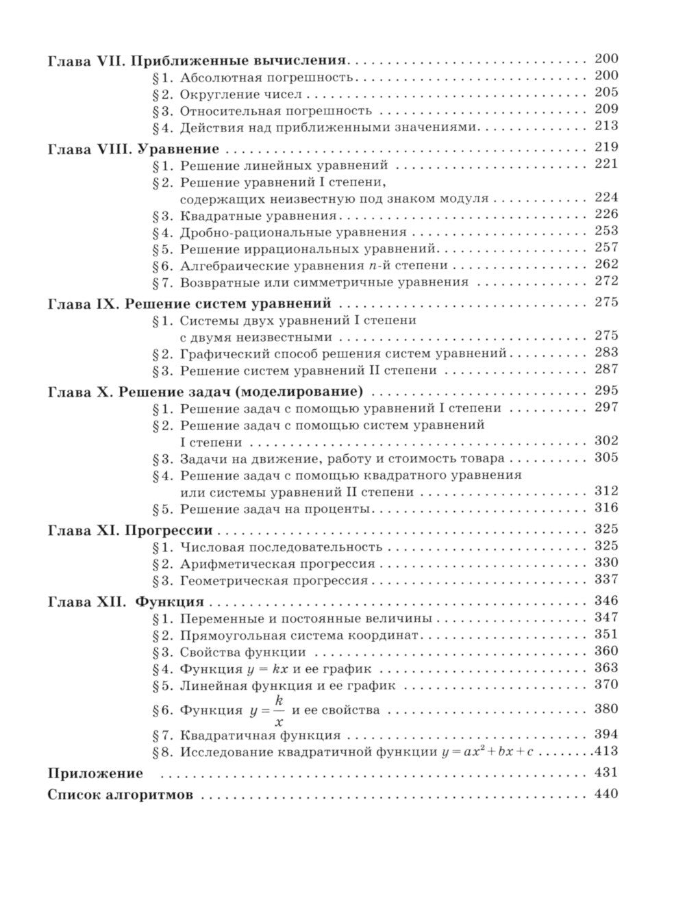 Алгоритмы - ключ к решению задач: Алгебра. 7-9 кл