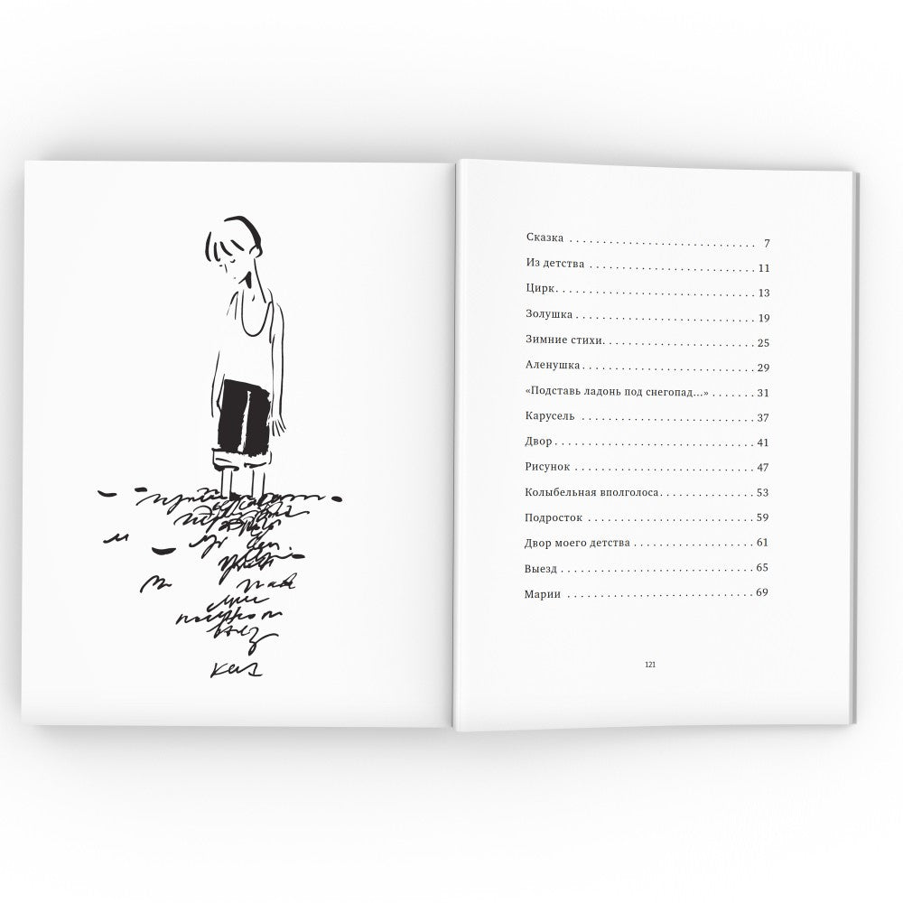 Из детства: стихи