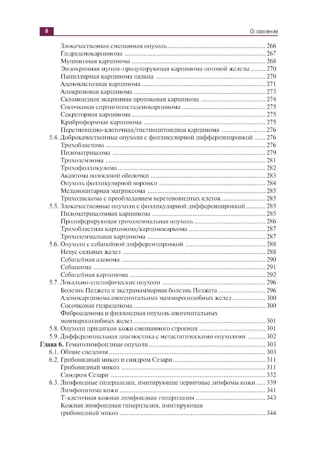 Дерматоонкопатология: иллюстрированное руководство для врачей