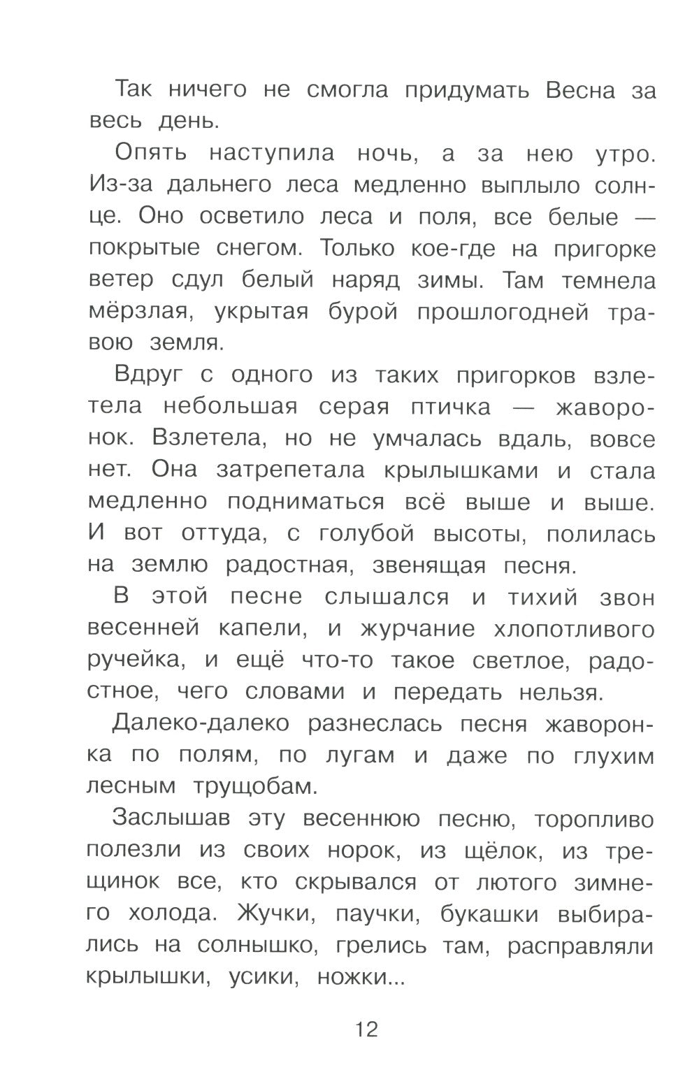 Сказки следопыта
