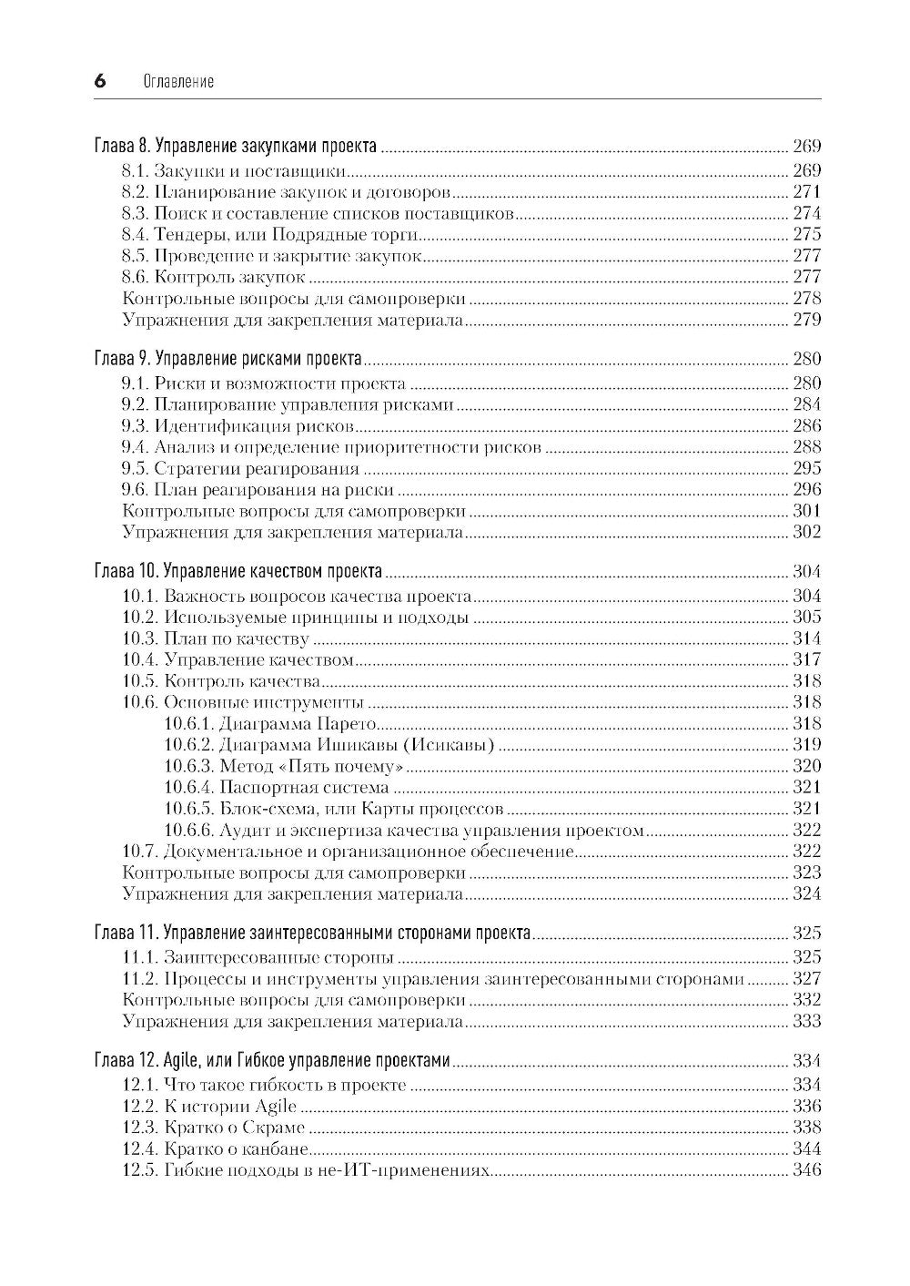 Основы управления проектами в компании: Учебное пособие. 5-е изд