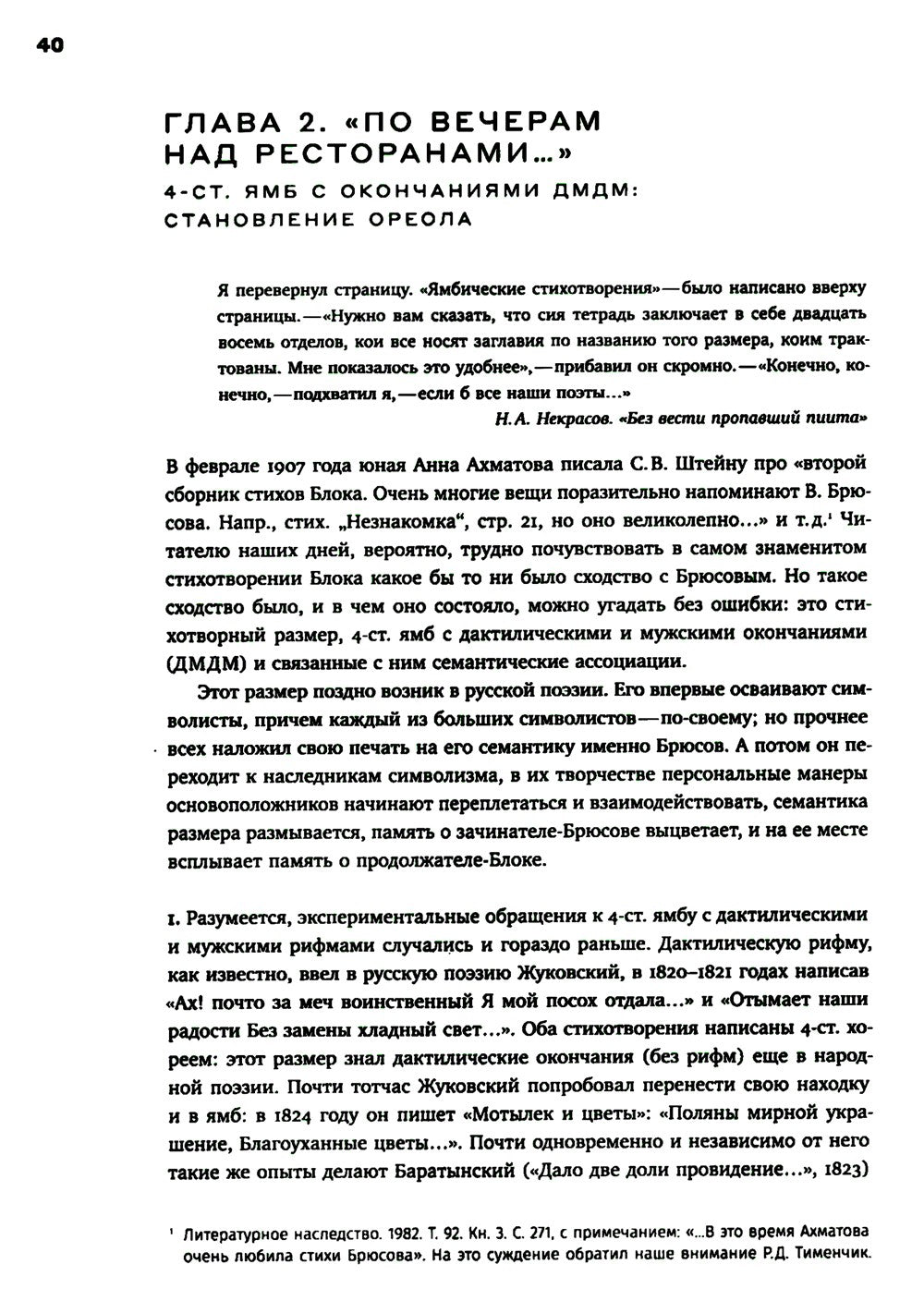 Гаспаров М.Л. С/с. В 6 т. Т. 3: Русская поэзия. 2-е изд