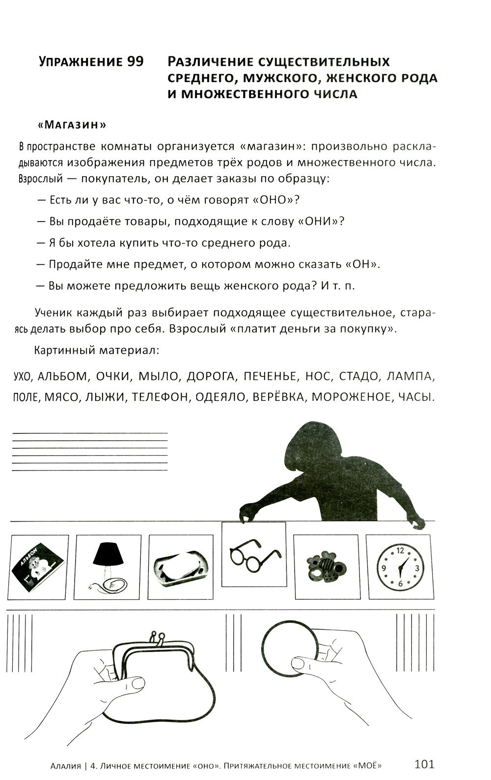 Алалия. Основной этап работы: Грамматика и связная речь: Ч. 3