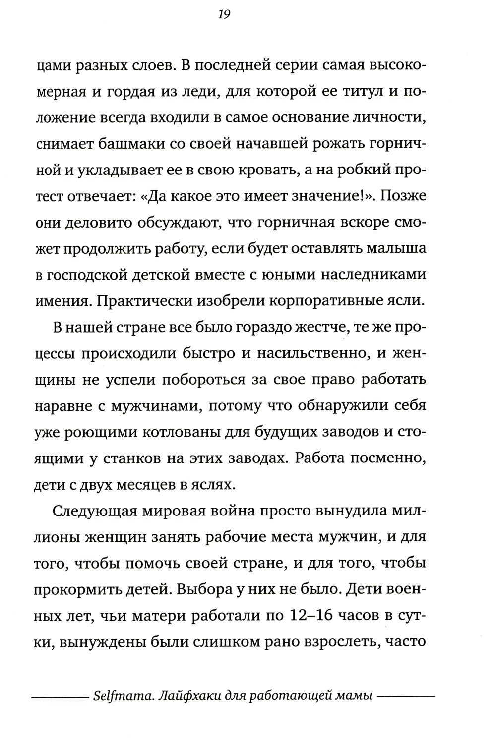 Тайная опора + Если с ребенком трудно + Лайфхаки для мамы (комплект из 3-х книг)