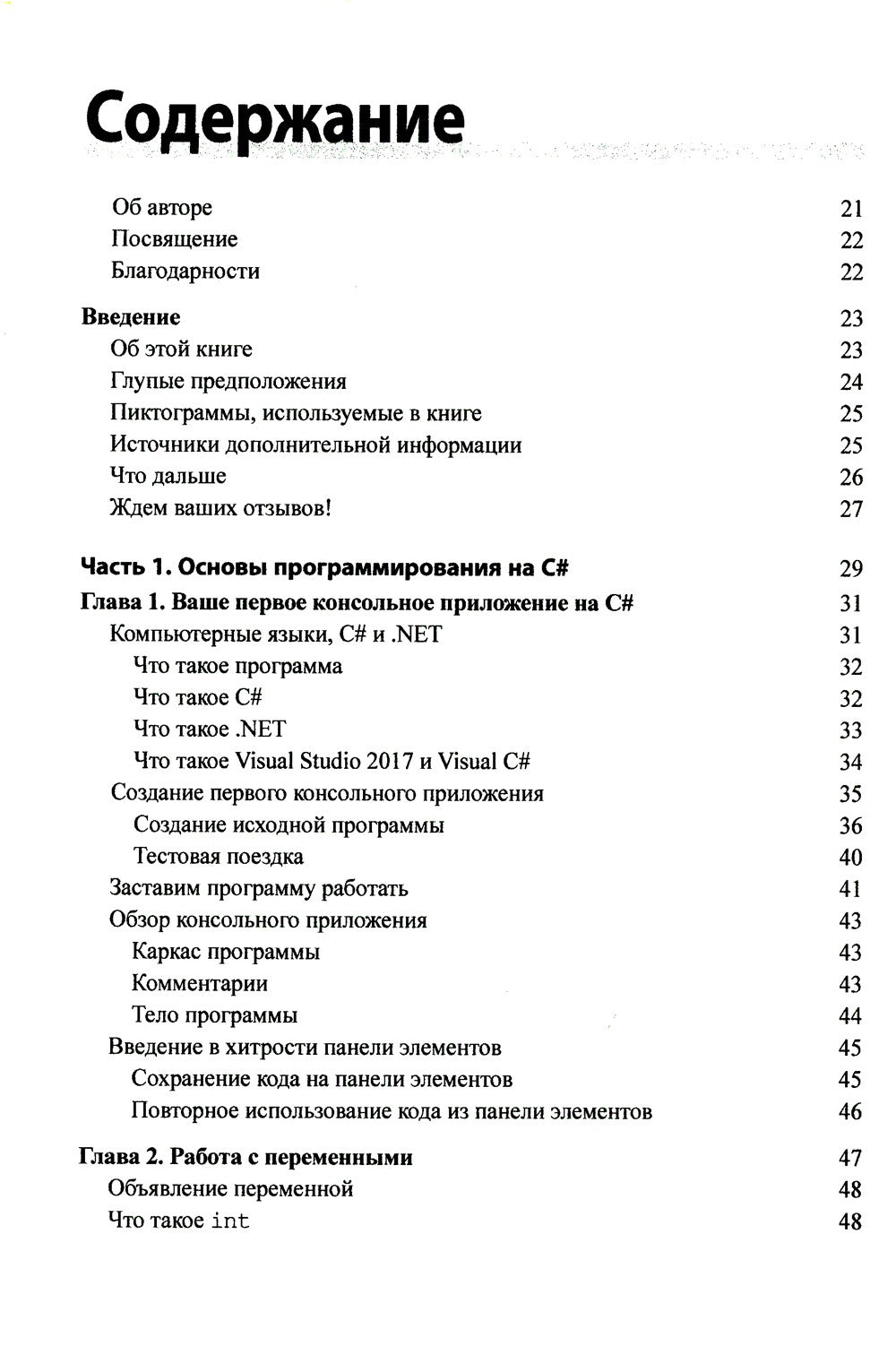 Для "чайников" C#