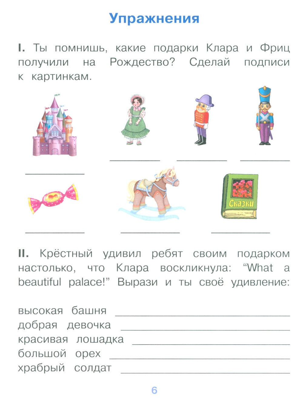 Щелкунчик = The Nutcracker (на англ. языке)