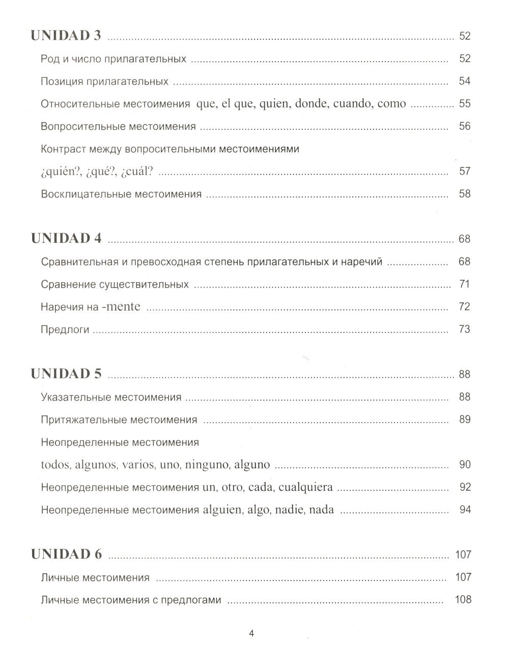 Curso practico de espanol = Практический курс испанского языка