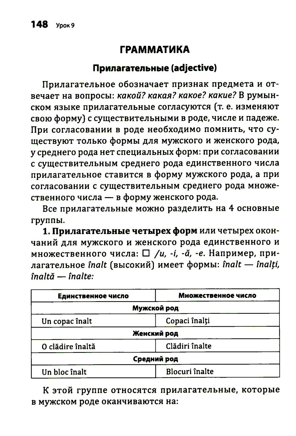 Румынский язык. Начальный курс