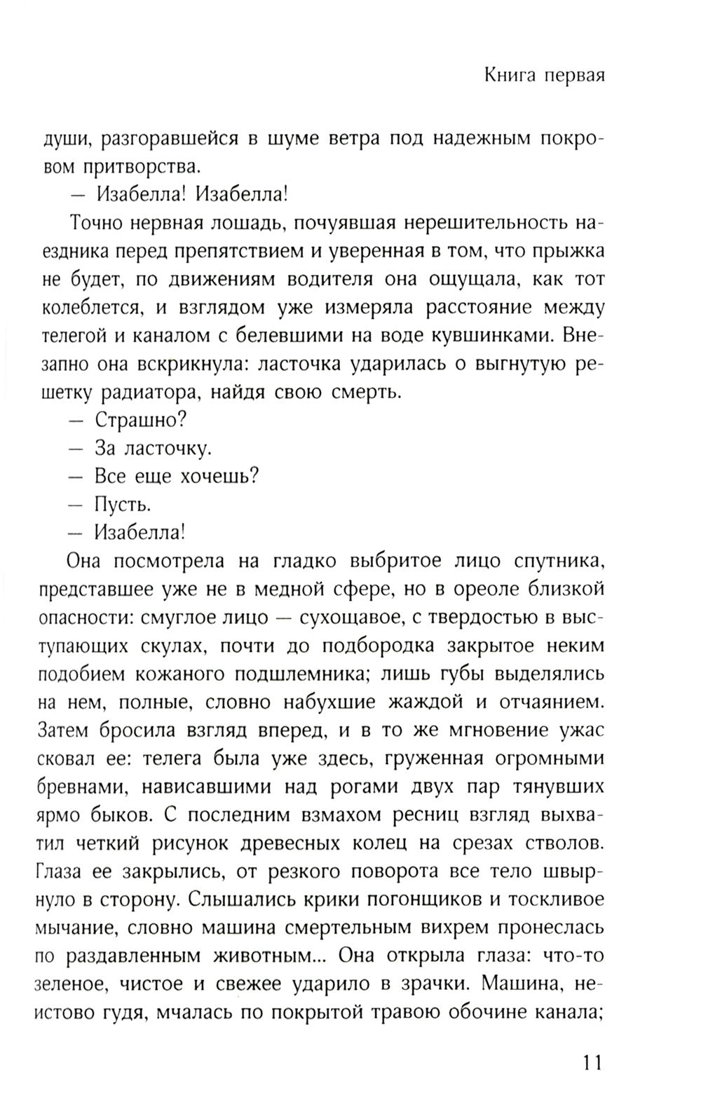 Быть может - да, быть может - нет