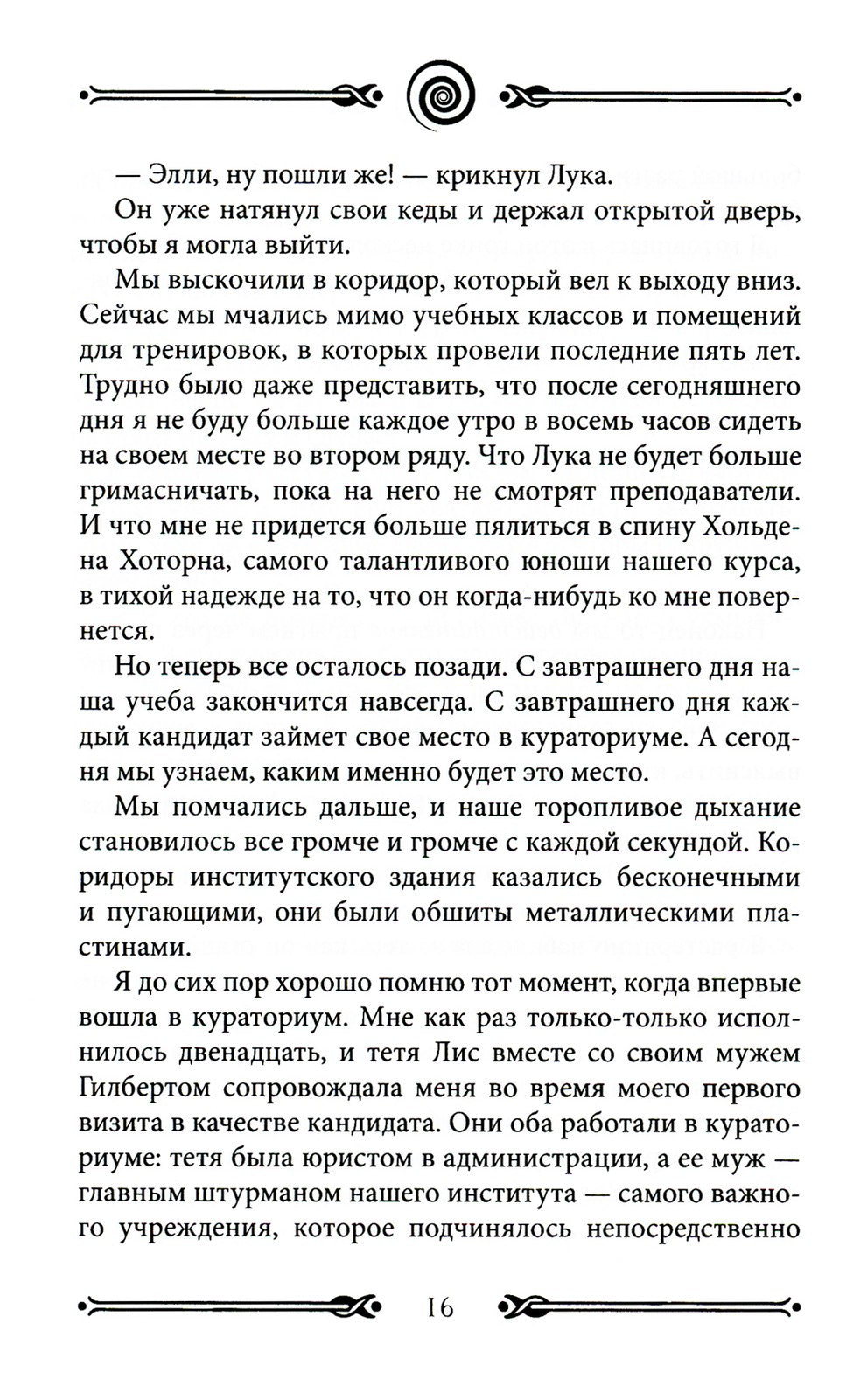 Вихрь 1. День, когда разорвался мир