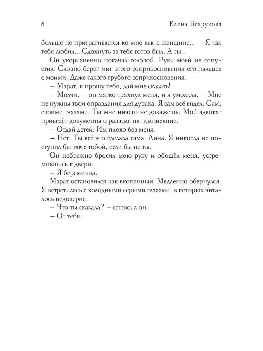 Брат жениха. Поверь мне снова