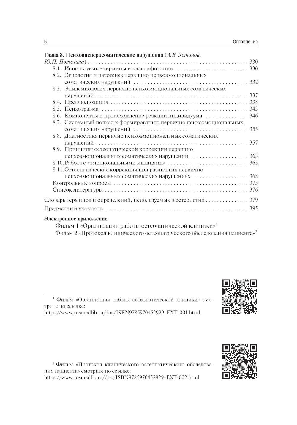 Основы остеопатии: Учебник