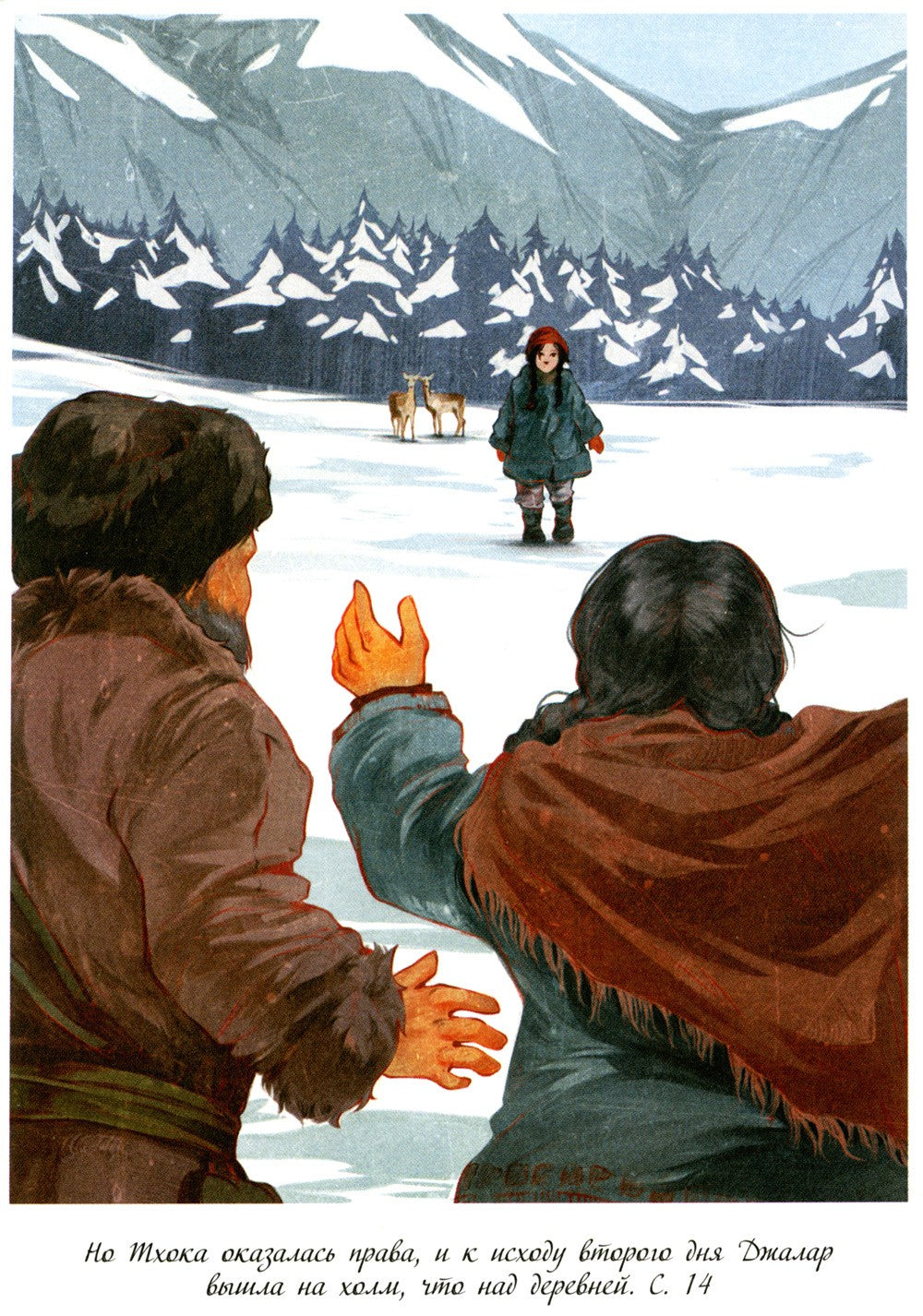 Джалар. Семь прях. Кн. 6