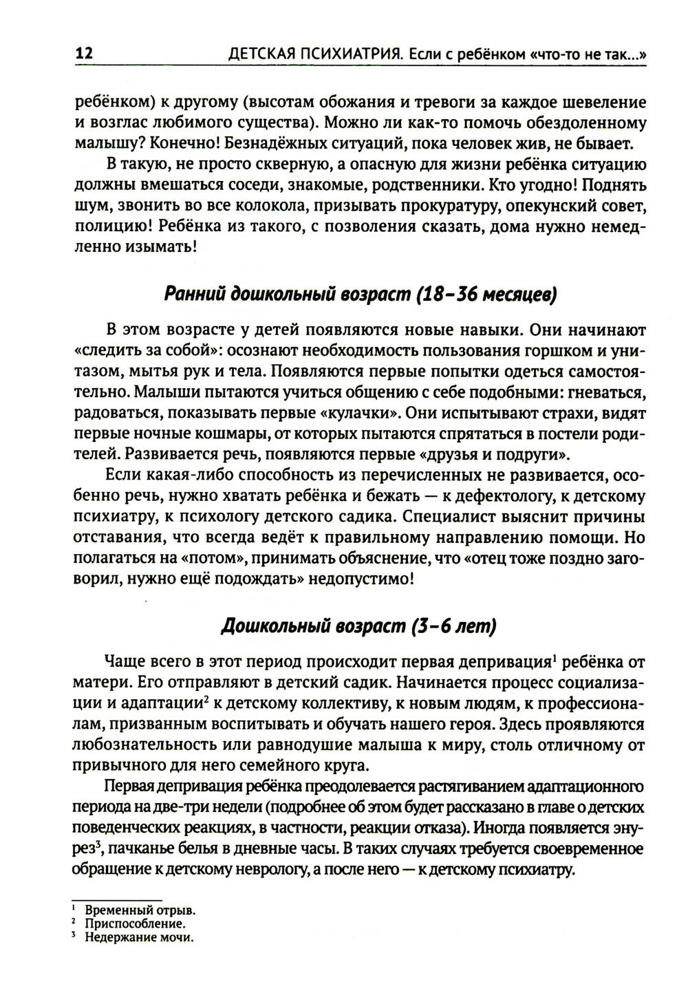Детская психиатрия. Если с ребенком "что-то не так..." Диагнозы. Клинические ...