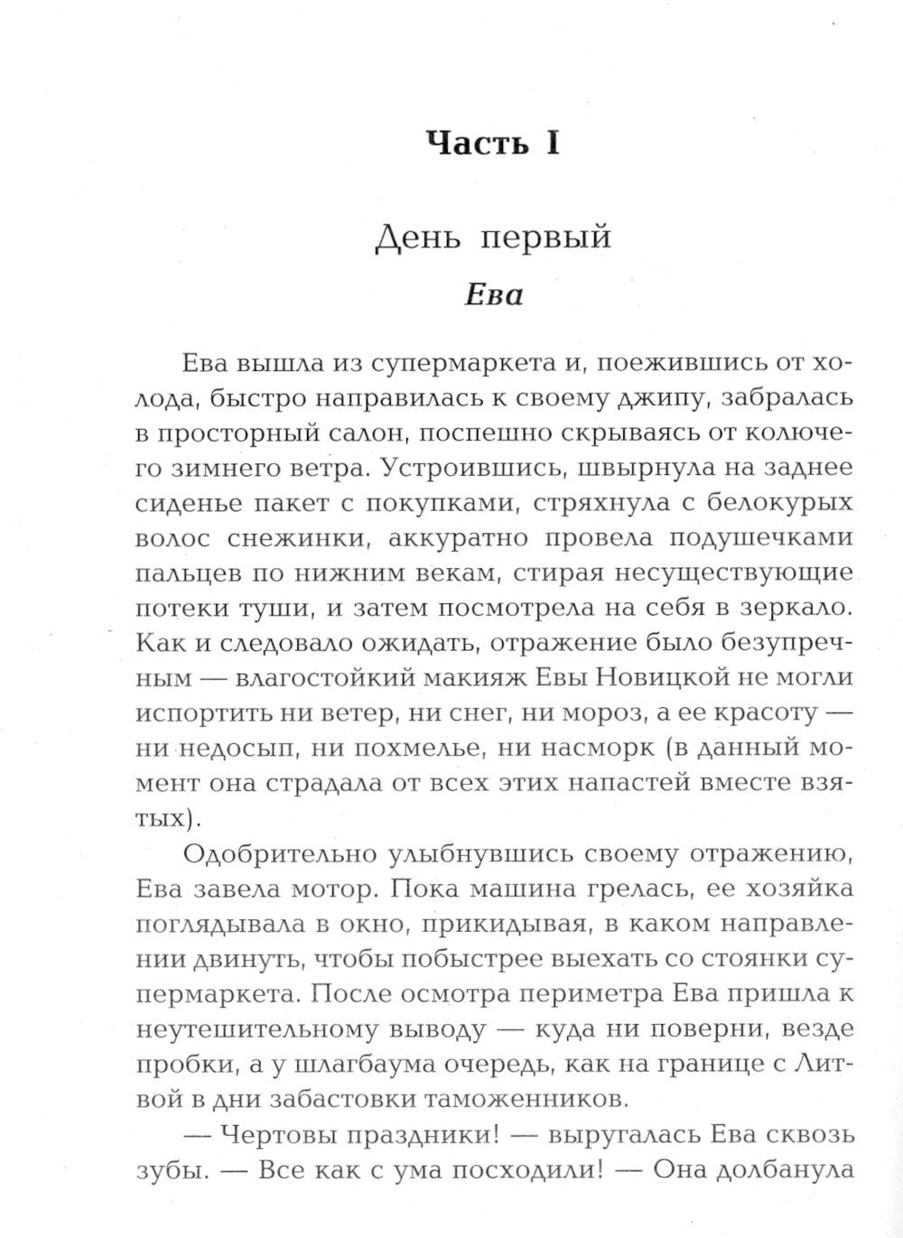 Карма фамильных бриллиантов: роман