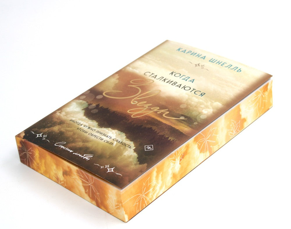 Когда сталкиваются звезды