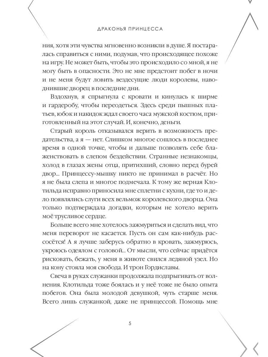 Драконья принцесса