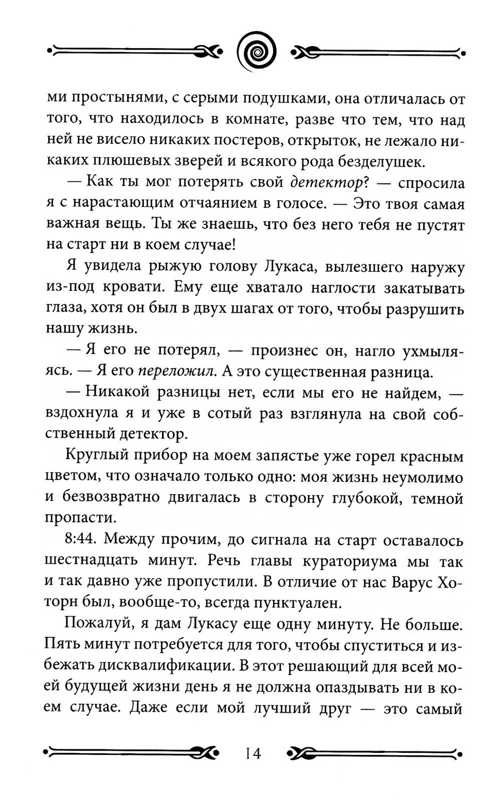 Вихрь 1. День, когда разорвался мир