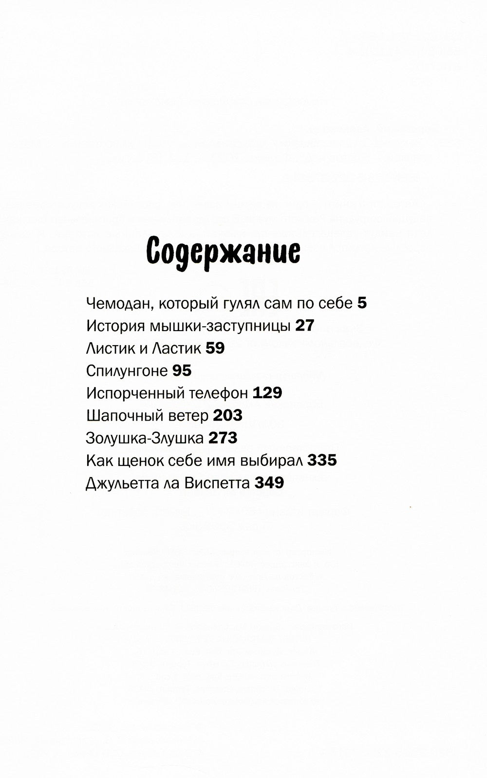 Золушка-Злушка: сказки