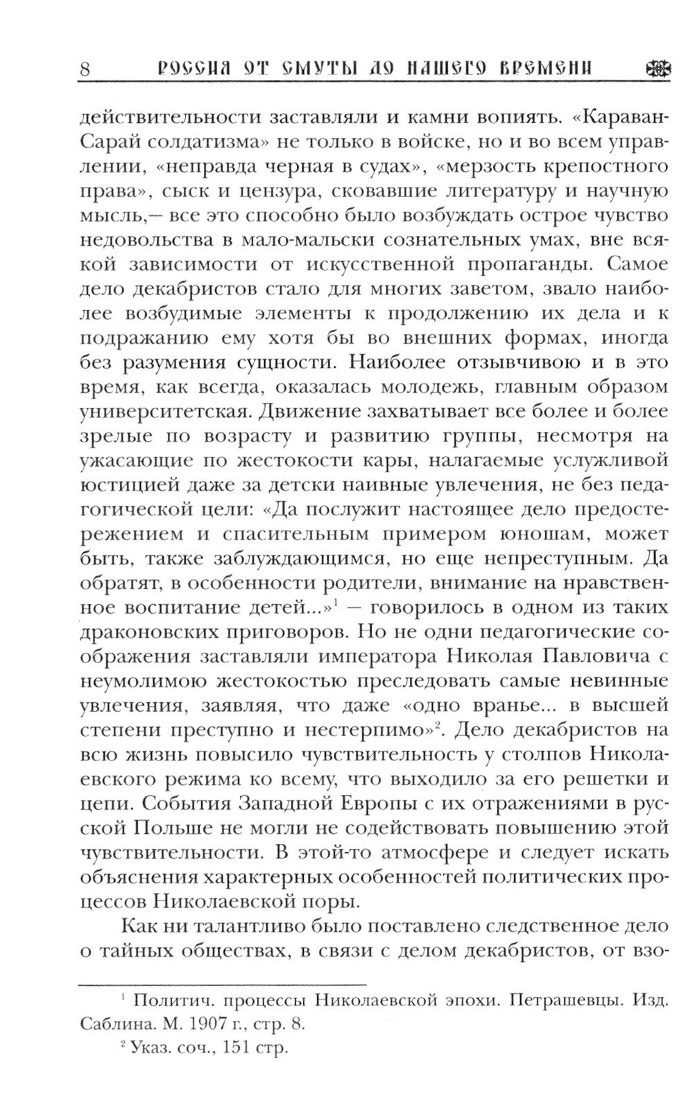 Три века: Россия от Смуты до нашего времени: В 6 т. (комплект)