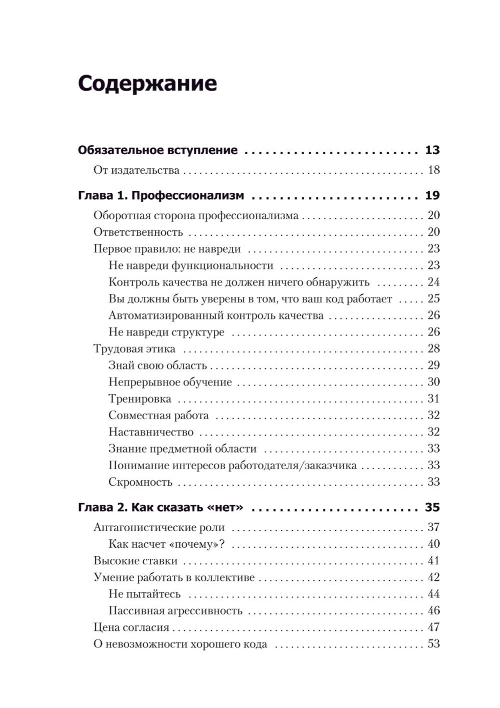 Идеальный программист. Как стать профессионалом разработки ПО 