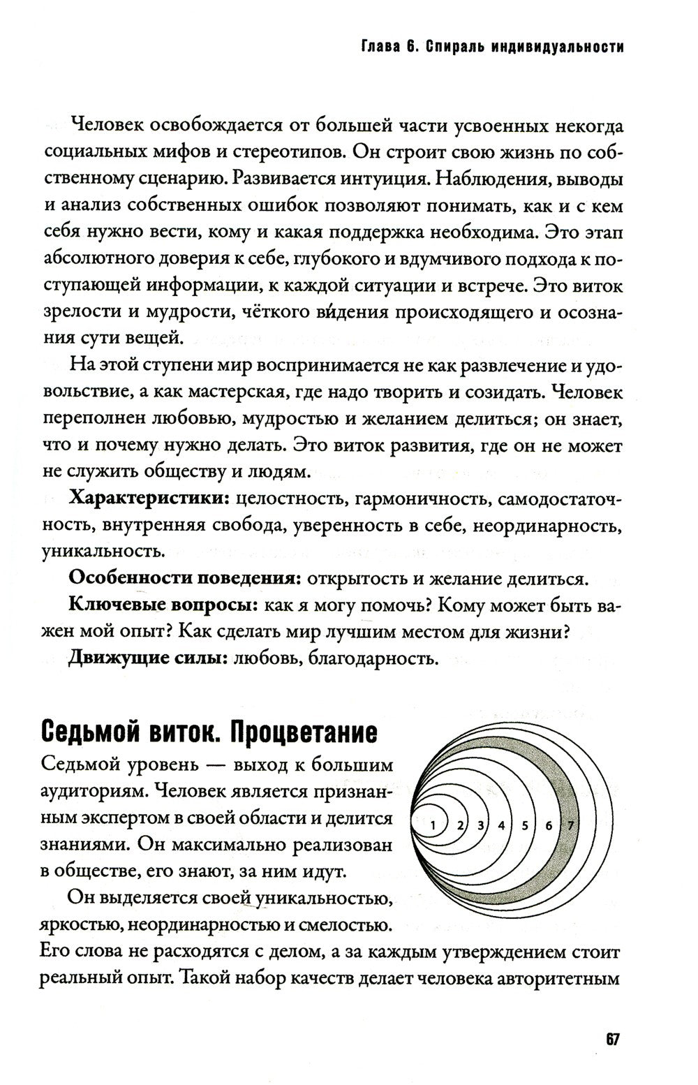 Бизнес с сердцем вместо KPI : От потребления к созиданию