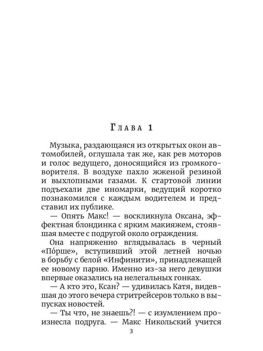 Его игра. Кн. 1